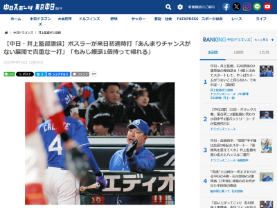 中日・井上一樹監督、今季初勝利の柳裕也について語る「見てる方は…」