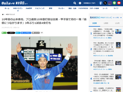 中日・山本泰寛「自信につながりますし、勝利に結びついて良かった」