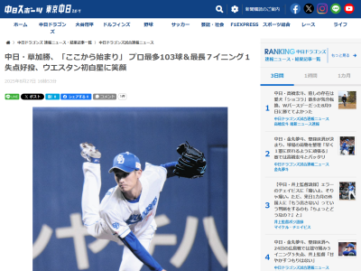 中日・落合英二2軍監督、草加勝について言及する