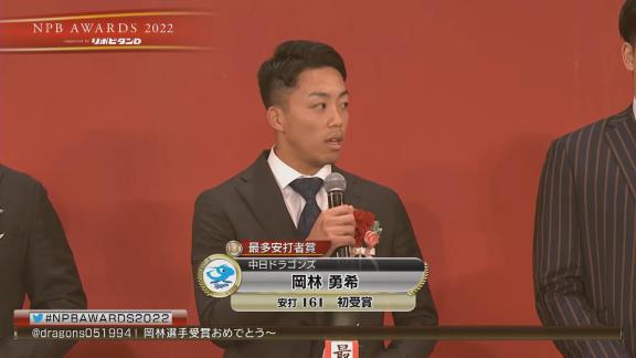 中日・岡林勇希、セ・リーグ『最多安打者賞』で表彰される！！！