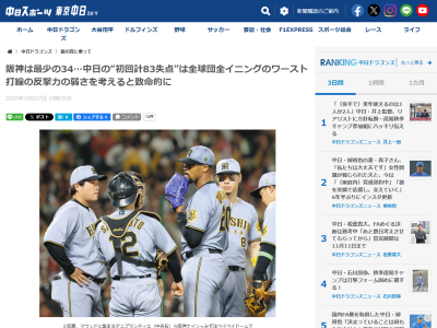 中日ドラゴンズ、全球団全イニング中で失点ワーストなのが…