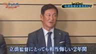 中日・片岡篤史ヘッドコーチ「僕は立浪監督と15歳で会ってから、彼のあまり弱いところって見たことがないんですよ。でも、その彼も…」