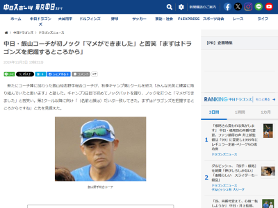 中日・飯山裕志コーチ、中日ドラゴンズ秋季キャンプについて語る