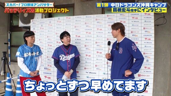 中日・高橋宏斗が“目標”を明かす