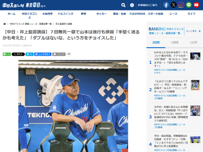 中日・井上一樹監督、高橋宏斗への評価は…