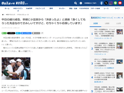 中日・細川成也「アメリカと日本で離れてしまうし、良くしてもらった先輩なのでさみしいですけど、むちゃくちゃ応援しています。自分も頑張ってアメリカの慎之介さんに（活躍が）届くように頑張ります」