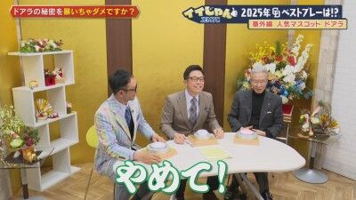 山田久志さん、中日・ドアラに関する疑問
