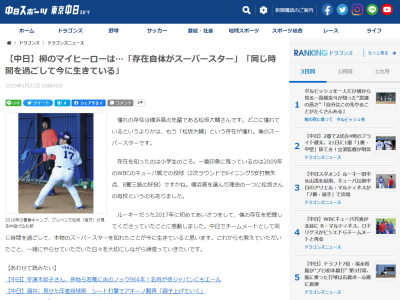 中日・柳裕也投手、「存在が憧れ」「僕のスーパースター」を明かす