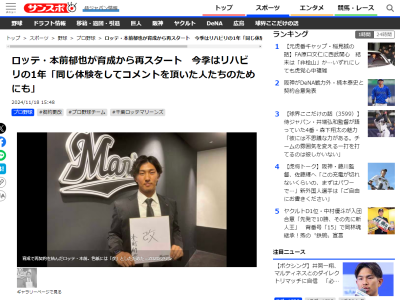 ロッテ・本前郁也「ファンの皆さんからのインスタのDMとか、中日の岡田さんやお笑い芸人の石田さんも…」