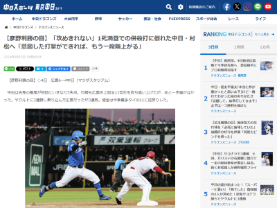 彦野利勝さんが「配球、相手の守備位置も考え、意図した打撃ができれば、村松自身ももう一段階上がるんだろうけど」と語った場面