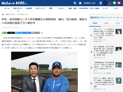 中日・松中信彦コーチが明かした“クリーンアップに入れたい選手” “問題” “ほっといても大丈夫な選手”