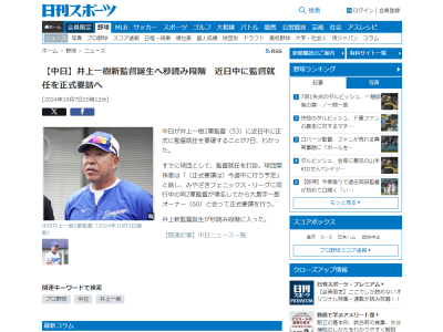 中日球団関係者「（正式要請は）今週中に行う予定」