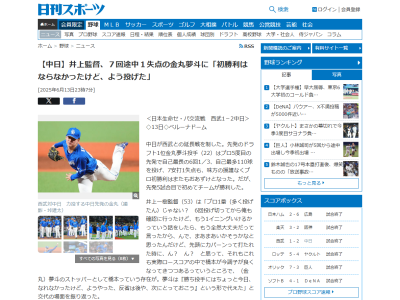 中日ドラフト1位・金丸夢斗が試合後にコメント