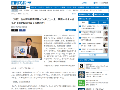 中日・金丸夢斗、カブス・今永昇太と会って話をしたことを明かす