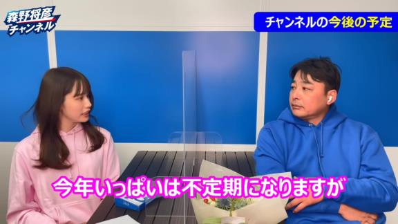 中日立浪新政権に入閣する一部コーチ陣のYouTubeチャンネルはどうなる…？　森野将彦コーチ「ドラゴンズと協力して、また違った形で残していけたらなと」