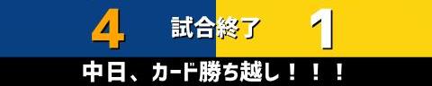 8月28日(日)　セ・リーグ公式戦「中日vs.阪神」【全打席結果速報】　岡林勇希、レビーラ、土田龍空らが出場！！！