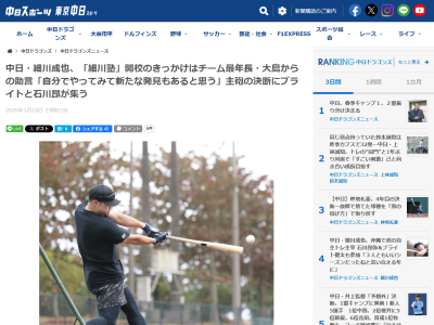 中日・ブライト健太、「こういう選手にならきゃいけない」とすぐに細川成也へ連絡し…