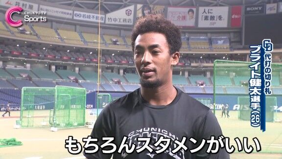 中日・ブライト健太、スタメンへの思いを語る