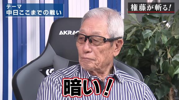 Q.中日が苦しんでいる一番の要因は？ → 権藤博さんが一言