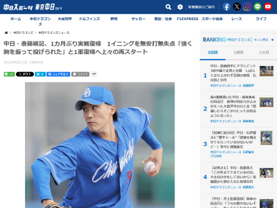 中日・齋藤綱記、実戦復帰登板を終えてコメント