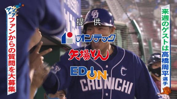 サンデードラゴンズに中日・高橋周平選手が生出演へ！！！　厳しい質問を生直撃！？