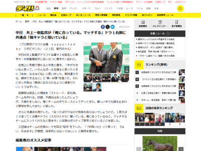 中日・井上一樹監督、中西聖輝について語る「会ったばかりなので性格も知らないでしょうけど。1言えば10返ってくる陽キャラと（スカウトから）聞いている。俺に合っているなと。マッチするチームに入ってくれたなと表ます」