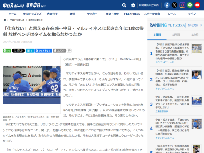 中日・大塚晶文コーチ「もう彼が打たれるのは…」