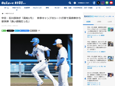 中日・石川昂弥、“高知1号”ホームラン!!!