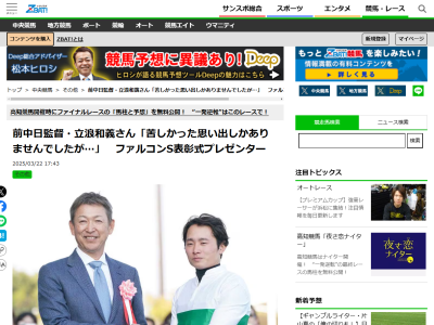 元中日監督・立浪和義さん「中京競馬場はテレビ番組の企画で罰ゲームとして走って以来、数十年ぶりに来させていただきました」