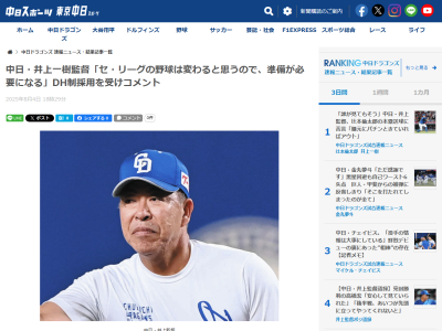 中日・井上一樹監督、2027年セ・リーグDH制導入決定についてコメント