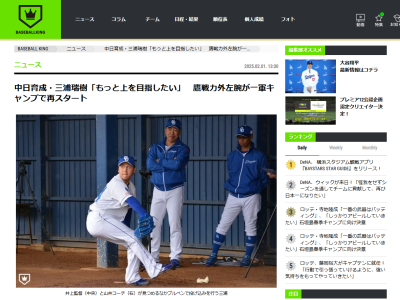 中日・三浦瑞樹が新天地での飛躍へ思いを語る