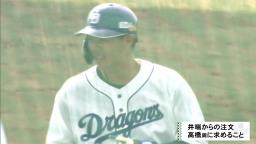 井端弘和さん、シート打撃で3安打を放った中日・高橋周平選手に“注文”が…？