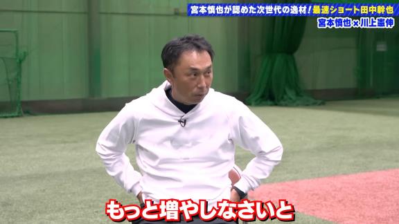 宮本慎也さんが語っていた、中日ドラフト6位・田中幹也の評価が…