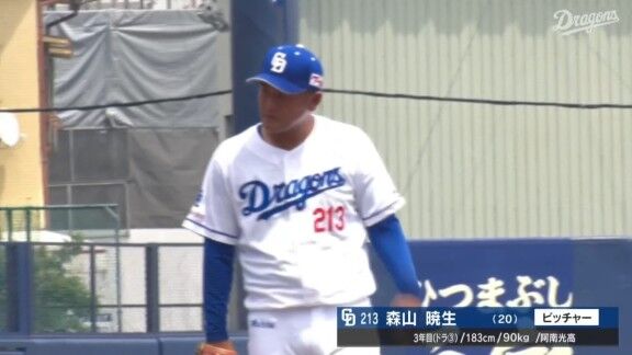 中日・森山暁生、1回パーフェクトピッチング!!!