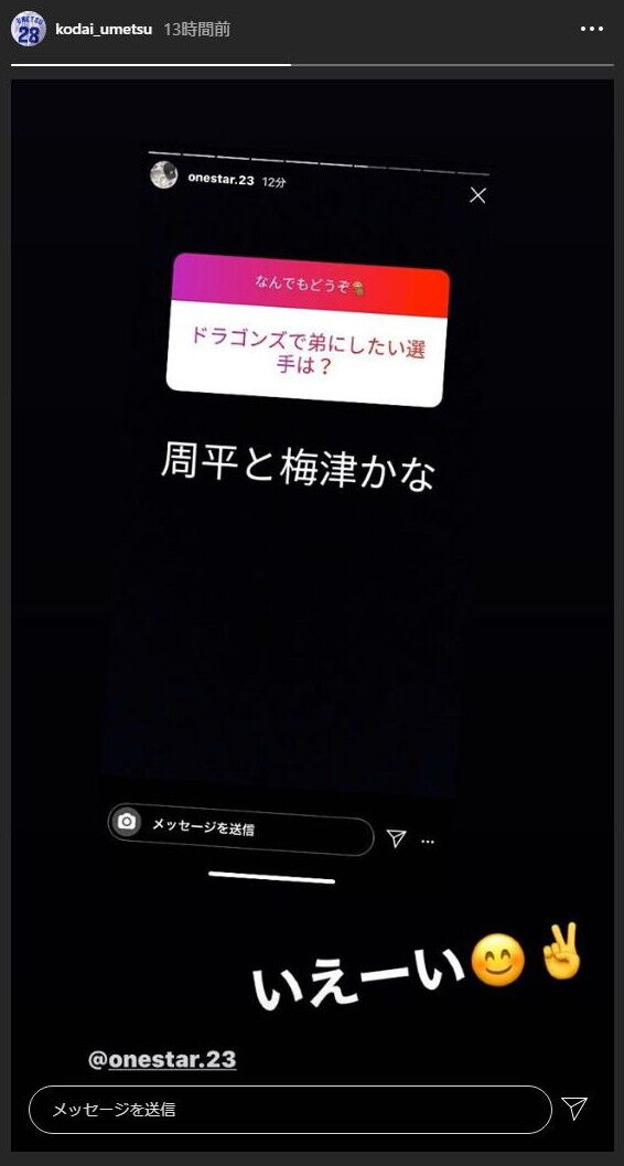 中日・遠藤一星選手「ドラゴンズで弟にしたいのは周平と梅津」　梅津晃大投手「いえーい」