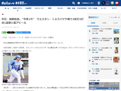 中日・落合英二2軍監督、鵜飼航丞の活躍を高く評価する