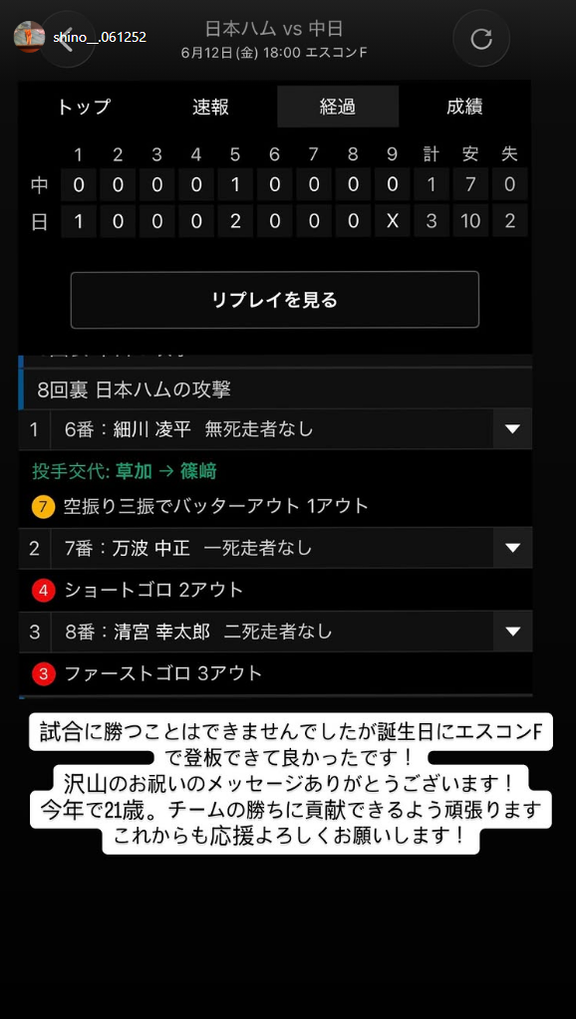 中日ドラフト3位・篠﨑国忠、ファンへメッセージ