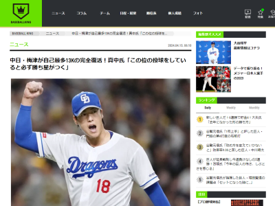 中日・梅津晃大投手の投球をプロ野球ニュース解説陣が絶賛する