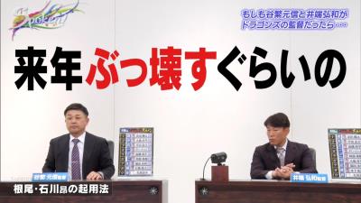 井端弘和さん「今シーズン駄目なら来年ぶっ壊すくらいの気持ちで。ライト石川昂弥、センター根尾昂」