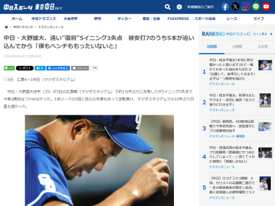 中日・大野雄大、“新たな課題”を口にする