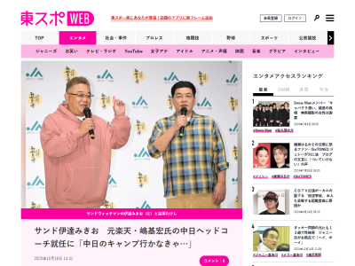 サンドウィッチマン・伊達みきおさん「今度から中日のキャンプ行かなきゃいけないね」