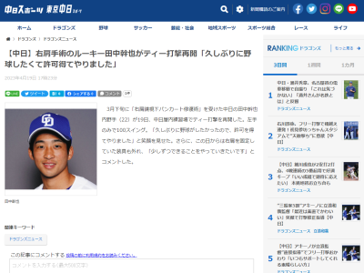 中日ドラフト6位・田中幹也「久しぶりに野球がしたかったので…」