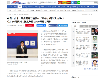 中日・山本拓実、谷元圭介に“弟子入り”志願!「背丈も同じぐらいで、投球スタイルも強気で攻めていくというかマウンドで堂々と投げる姿勢も見習いたい。低めのコントロールを盗みたい」