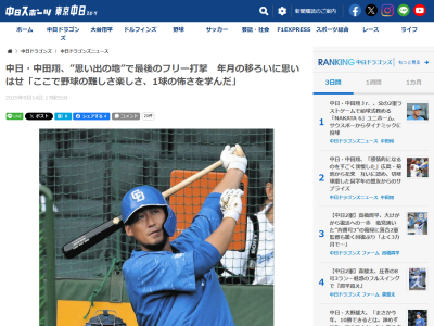 中日・中田翔「よっぴー（糸井）とか、いろいろな方の協力もあって打点王を獲得できた。かわいがってもらってきた先輩だし、こうやって来てくれたのはありがたいですね」