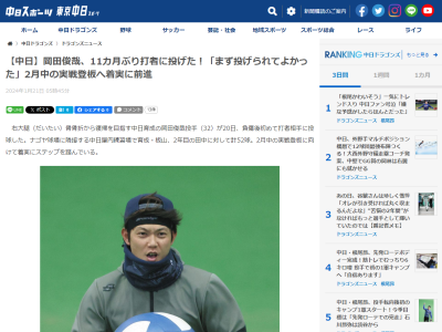 中日・岡田俊哉投手、復活に向けてさらに前進する