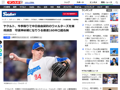 ヤクルトが中日自由契約のウォルターズを獲得調査