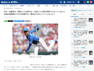 中日・松葉貴大、7回自責1の力投を見せるも悔やむ「僕のような投手は…」