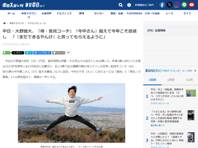 中日・大野雄大が「88年世代の名前を売ってくれたスター。リスペクトしかない」と語る選手