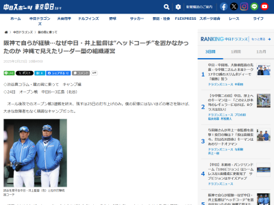 中日・井上一樹監督、阪神ヘッドコーチ時代について「阪神でやっていて一番思ったのが、コーチ陣はみんな…」