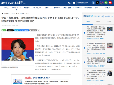 中日・有馬惠叶、来季目標を語る